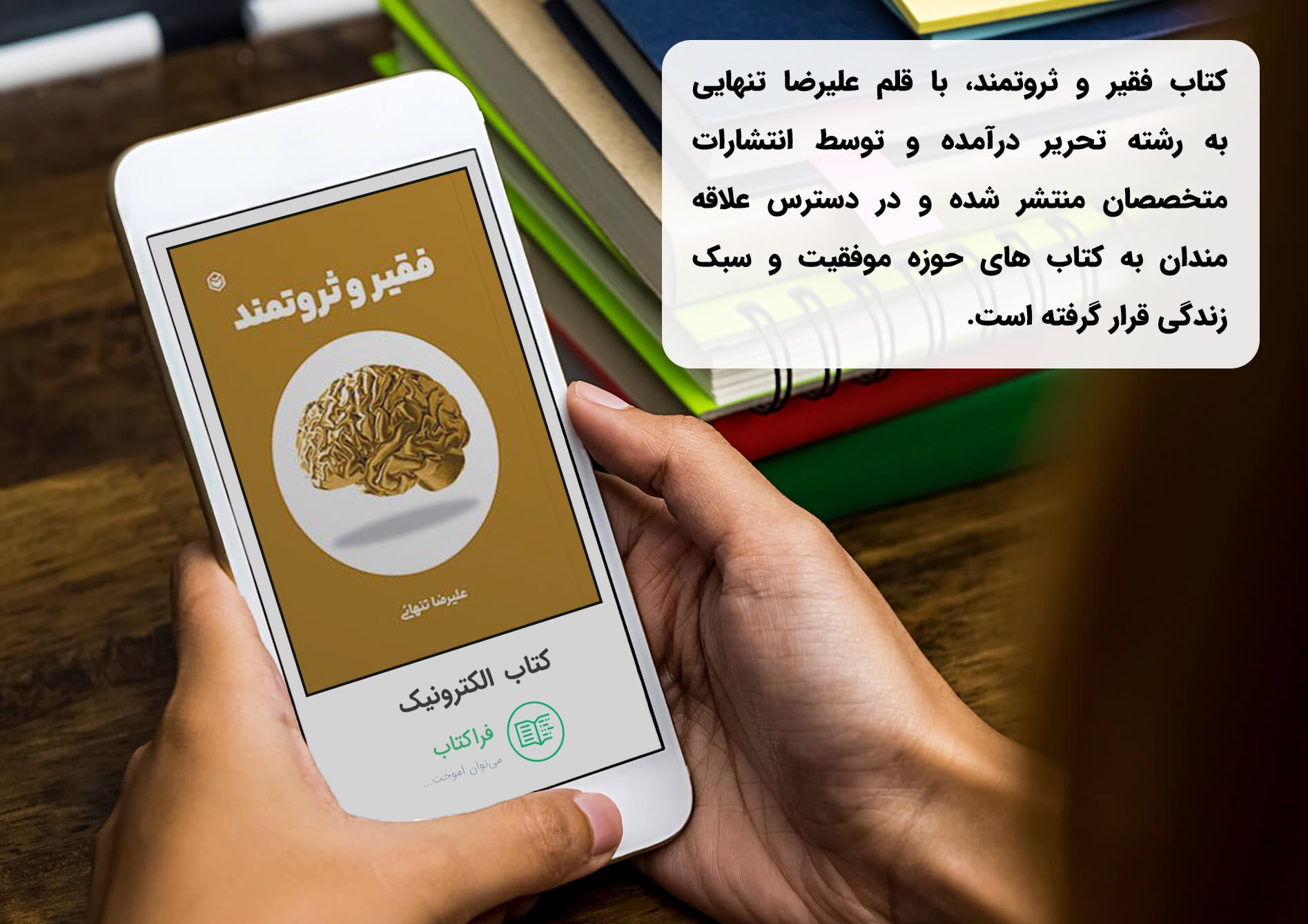 کتاب فقیر و ثروتمند pdf